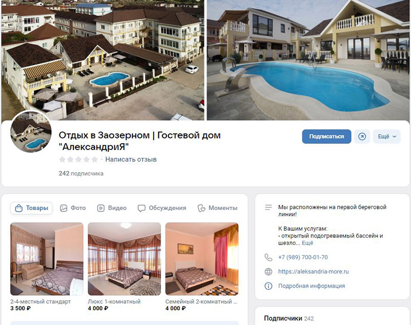 Мы в соцсетях Социальные сети гостевого дома «АлександриЯ»