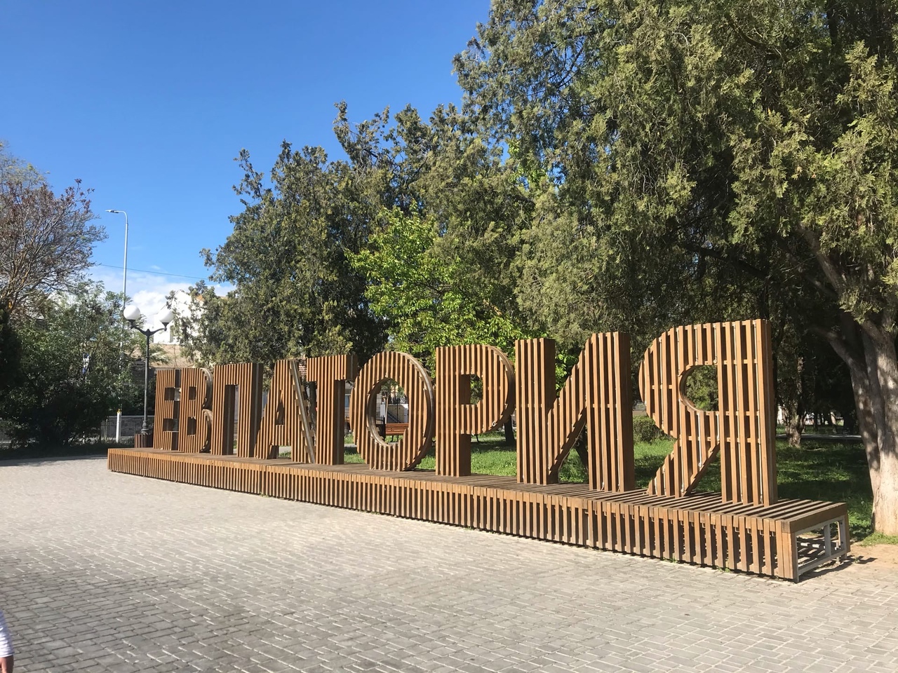 Евпатория за 1 день Евпатория за 1 день: что посмотреть